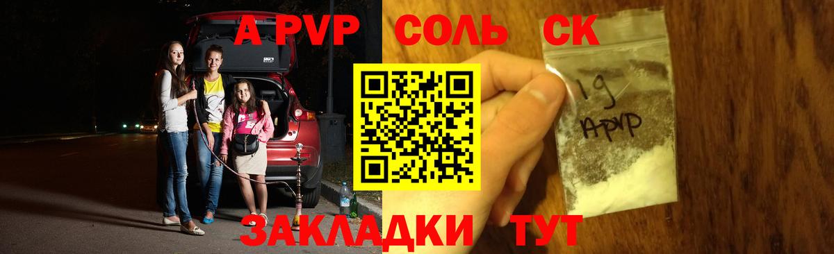 где купить наркоту  Вход с VPN  Полевской  Alpha-PVP Соль  Alpha PVP кристаллы  Альфа ПВП кристаллы 