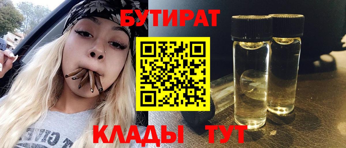 Бутират бутик  Полевской 