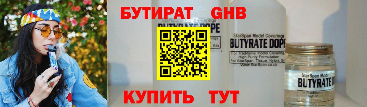 Бутират вода Полевской