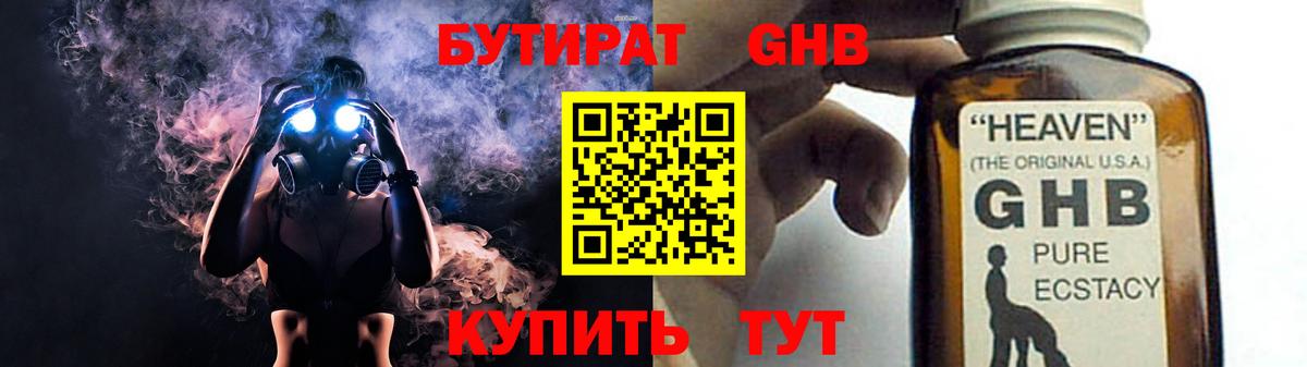 Бутират  Вход с VPN  Полевской  Бутират оксибутират 