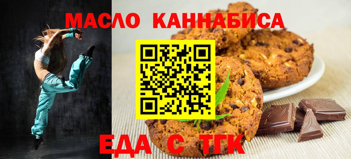 Еда ТГК конопля  Вход с VPN  Полевской 