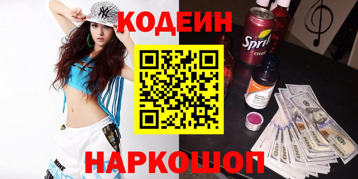 Codein Purple Drank Полевской