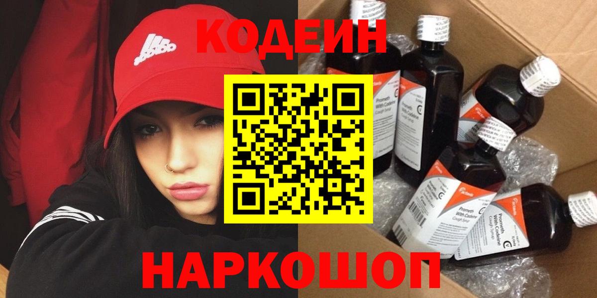 Полевской  Кодеиновый сироп Lean напиток Lean (лин)  Кодеиновый сироп Lean напиток Lean (лин)  Вход с VPN 