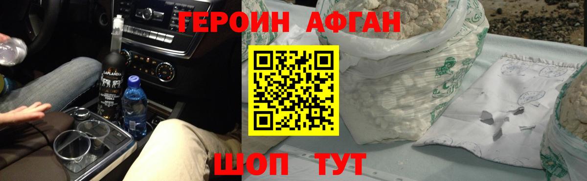 Героин  Полевской  ГЕРОИН афганец 