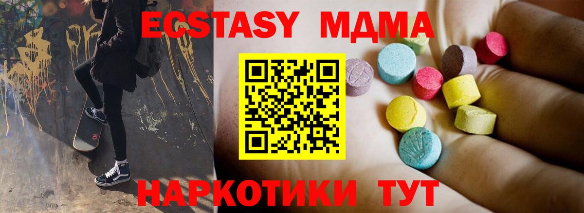 МДМА  Вход с VPN  МДМА кристаллы  Полевской  MDMA кристаллы 